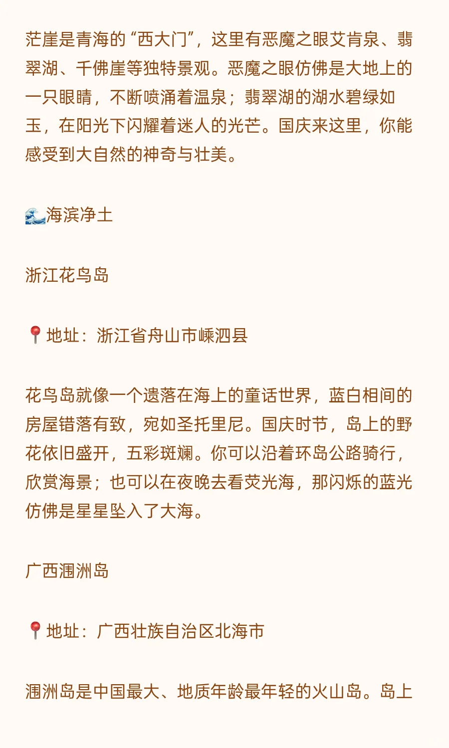 国庆躲开人从众👫👭👬这 10 个人少