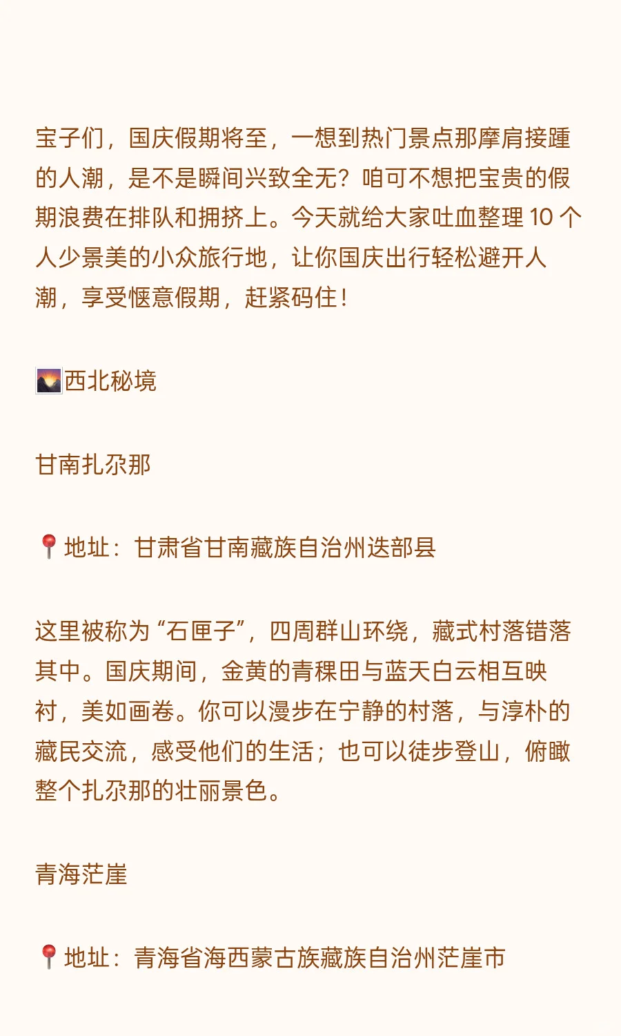 国庆躲开人从众👫👭👬这 10 个人少