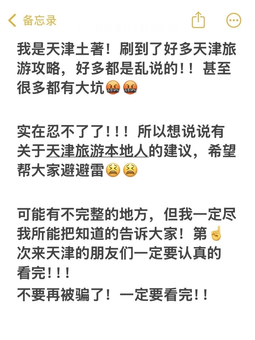 天津本地人写的天津旅游大实话！！