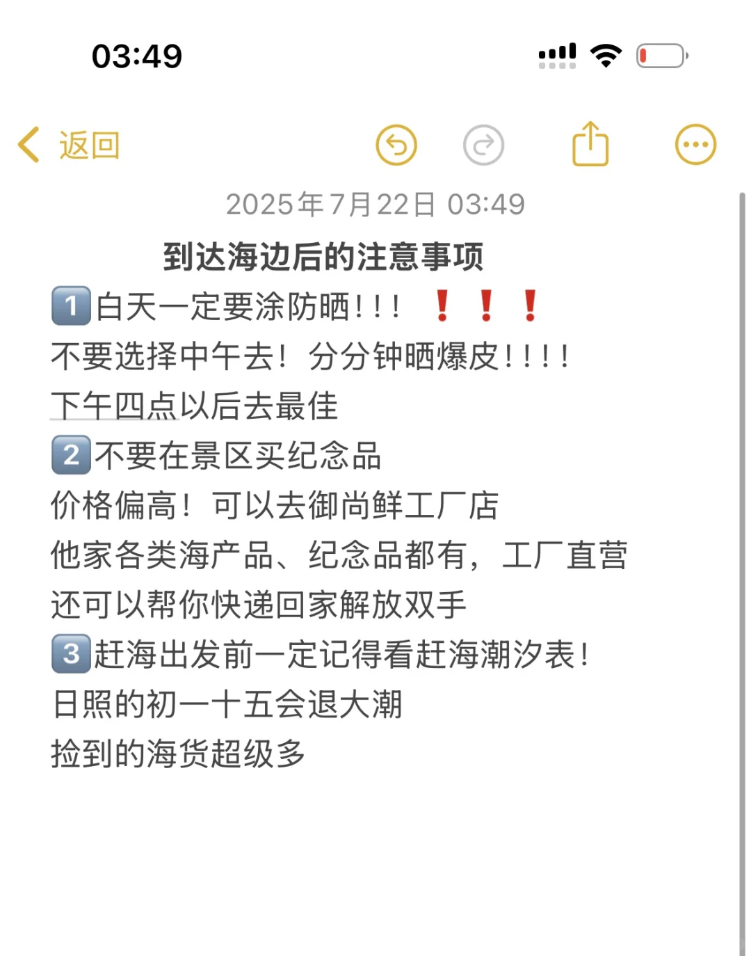 网上的盗版日照旅游攻略，真给本地人逗笑了