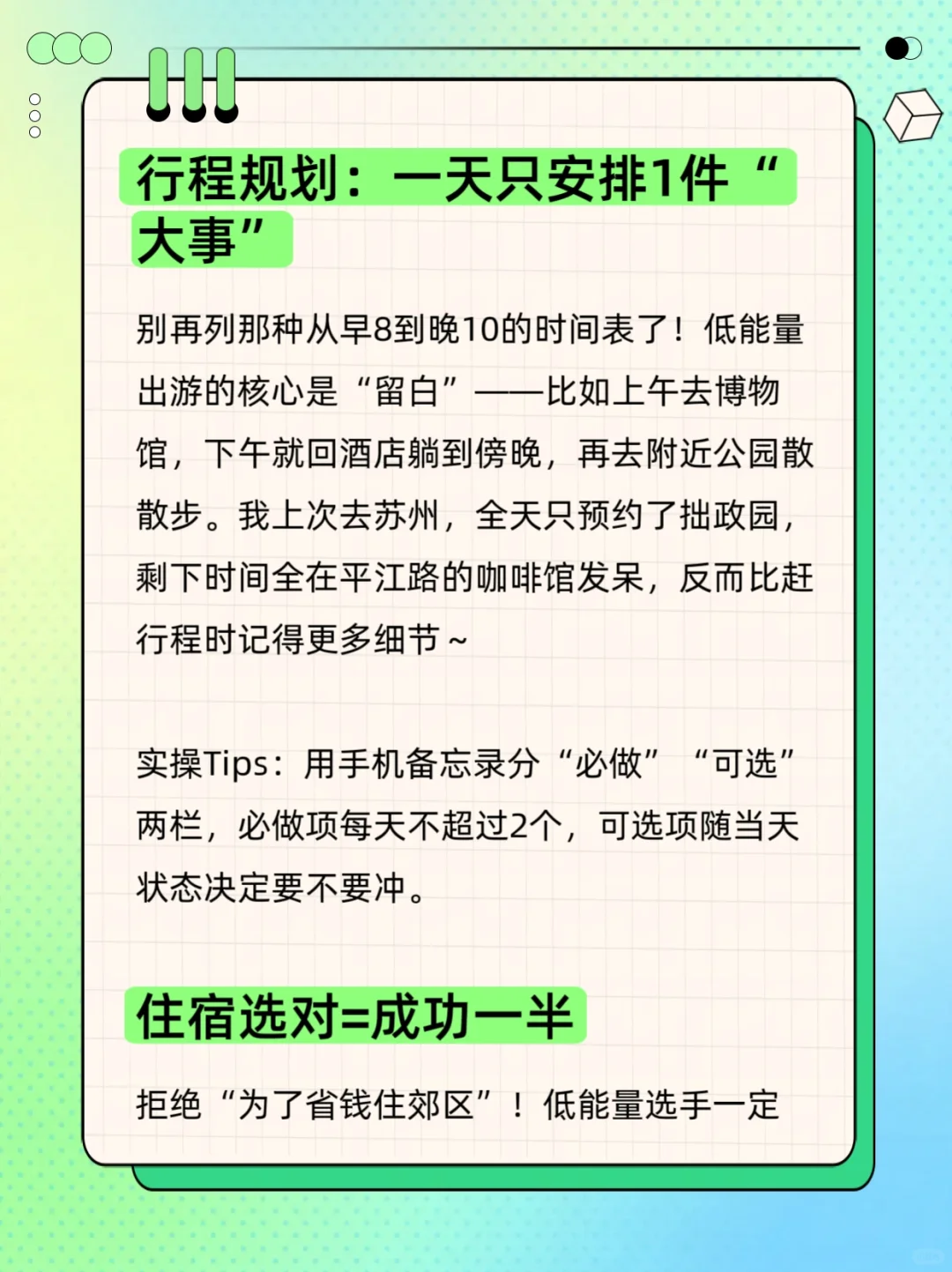 低能量女生旅游指南！躺平式出游也能玩尽兴