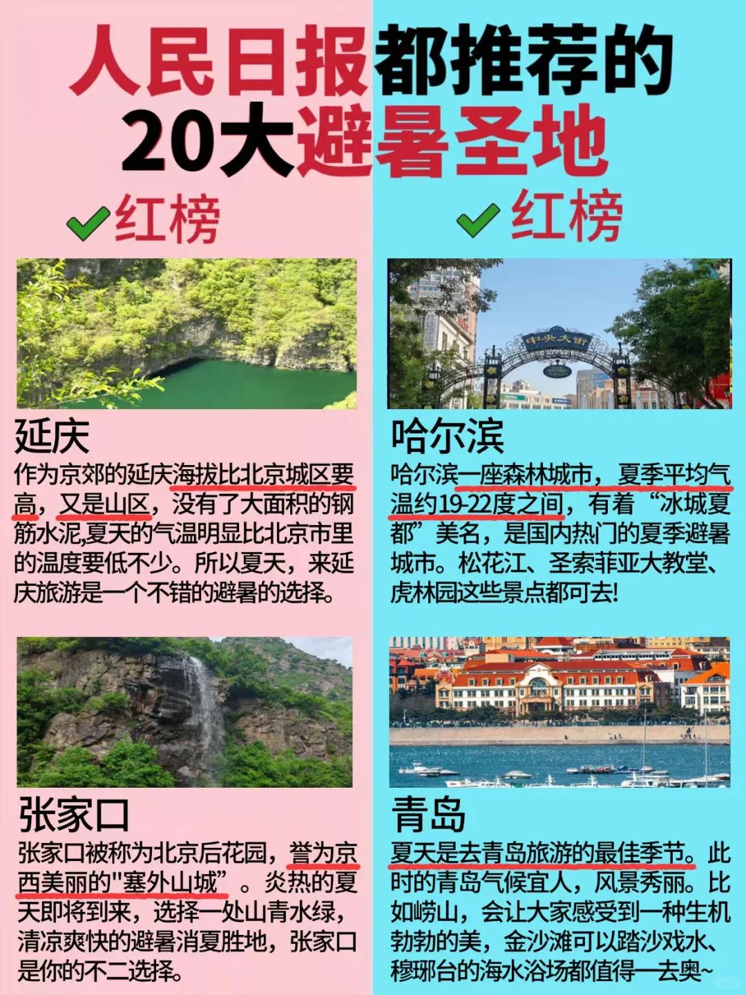 大众推荐的避暑胜地，暑假一定要去看看！