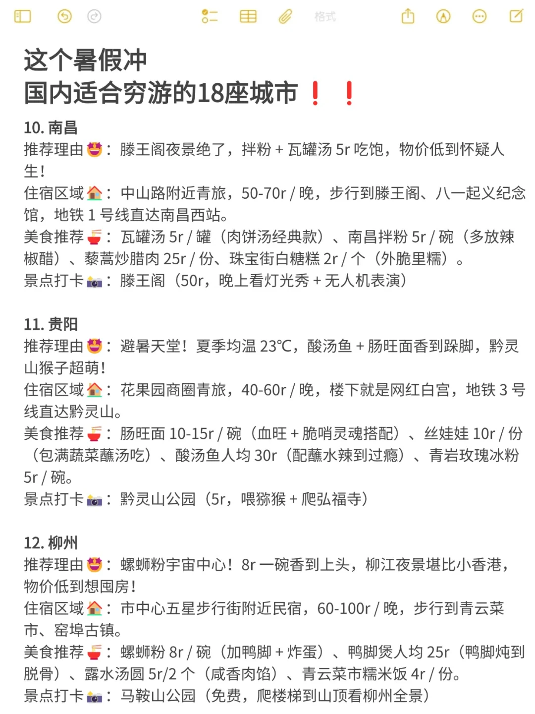 适合穷游的1⃣8⃣个城市，快快码住✍
