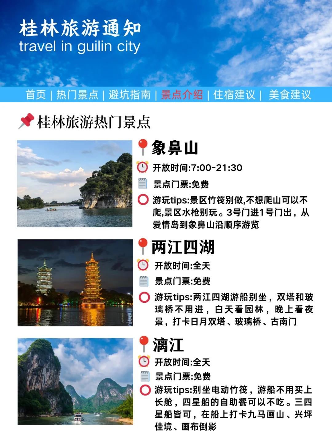 刚发布的桂林旅游通知❗幸好出发前看到了