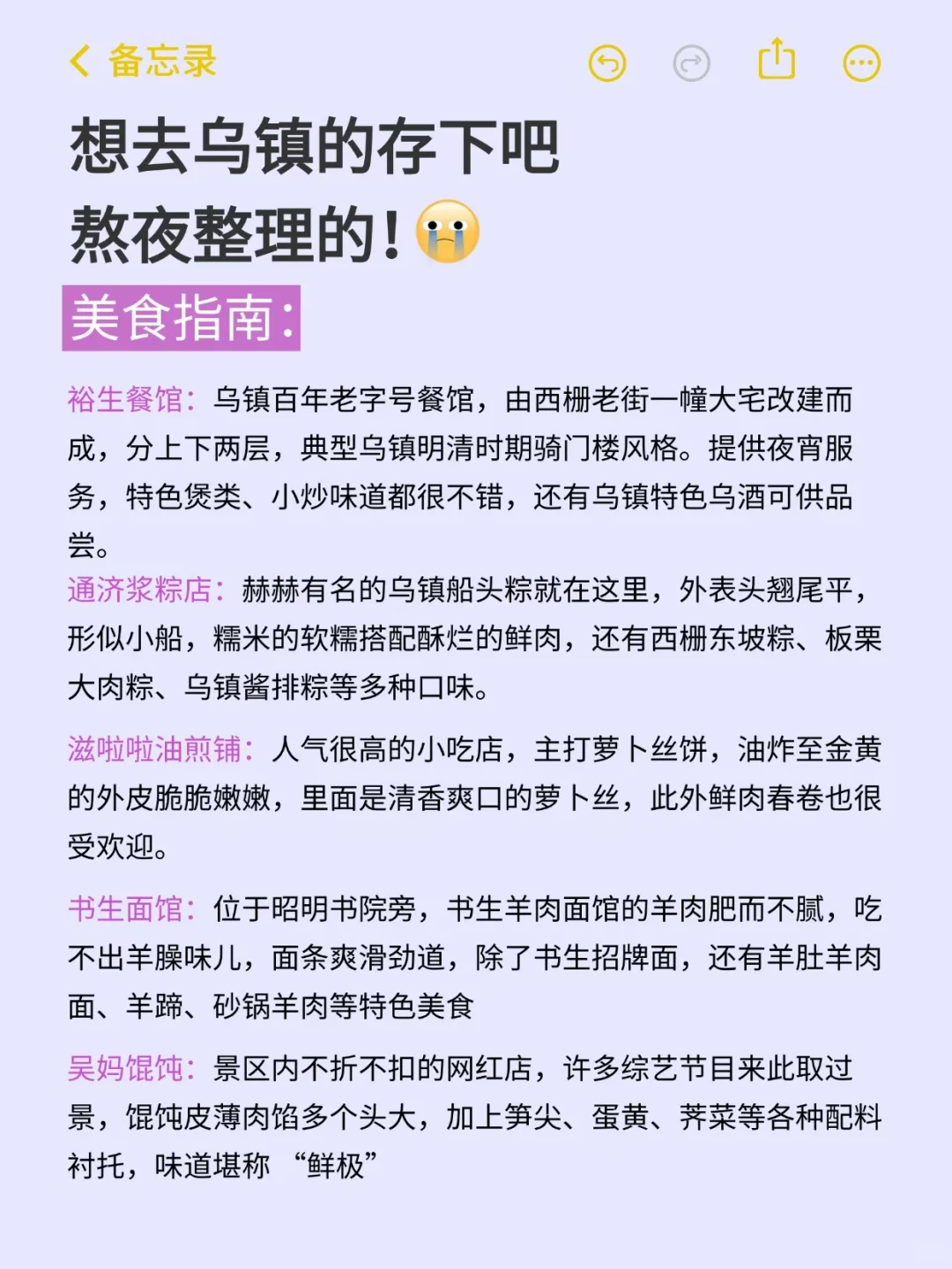 血泪总结！乌镇旅游避坑全攻略✨