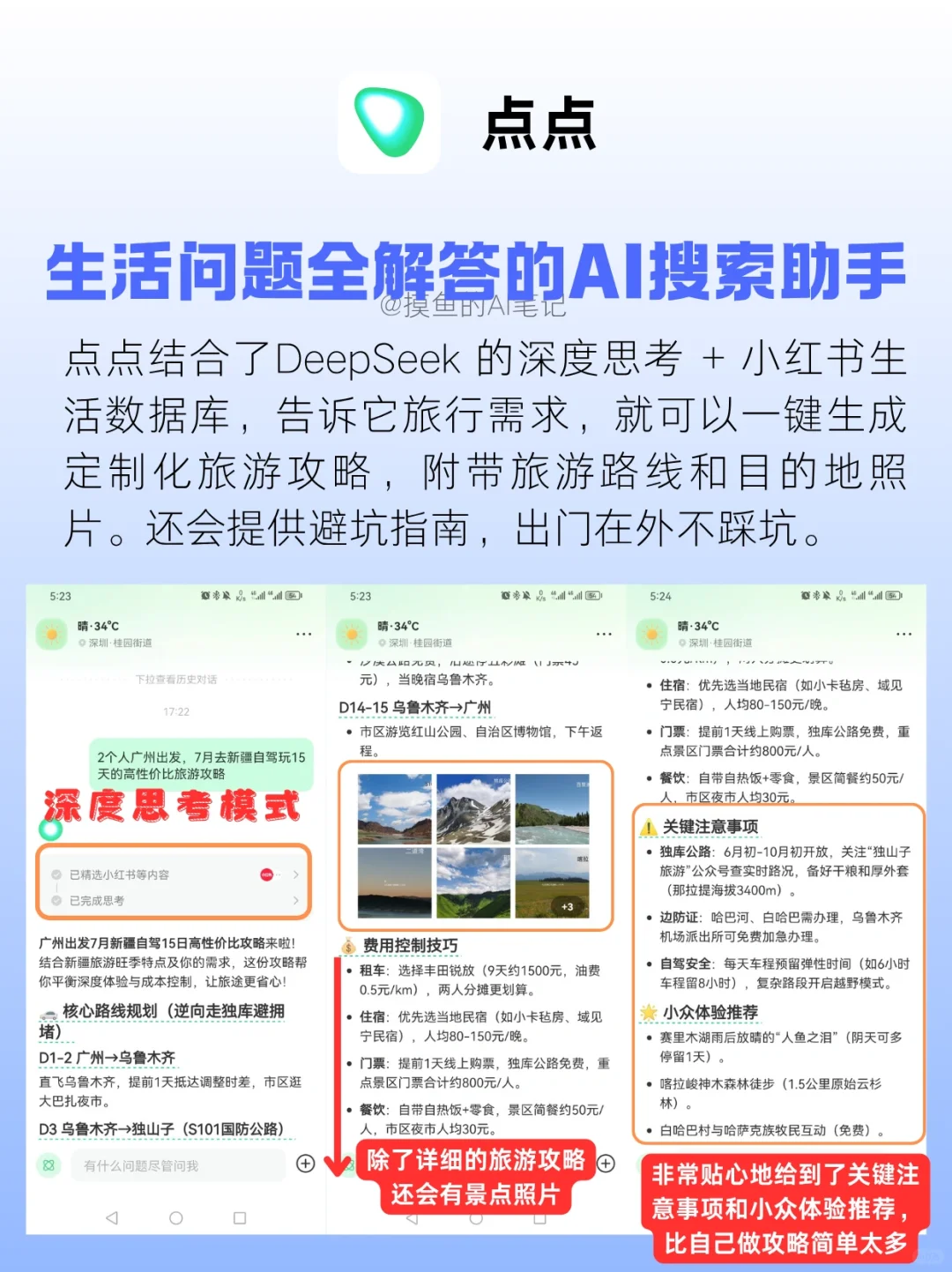 2025出门旅游，有这8个AI工具就够啦❗️