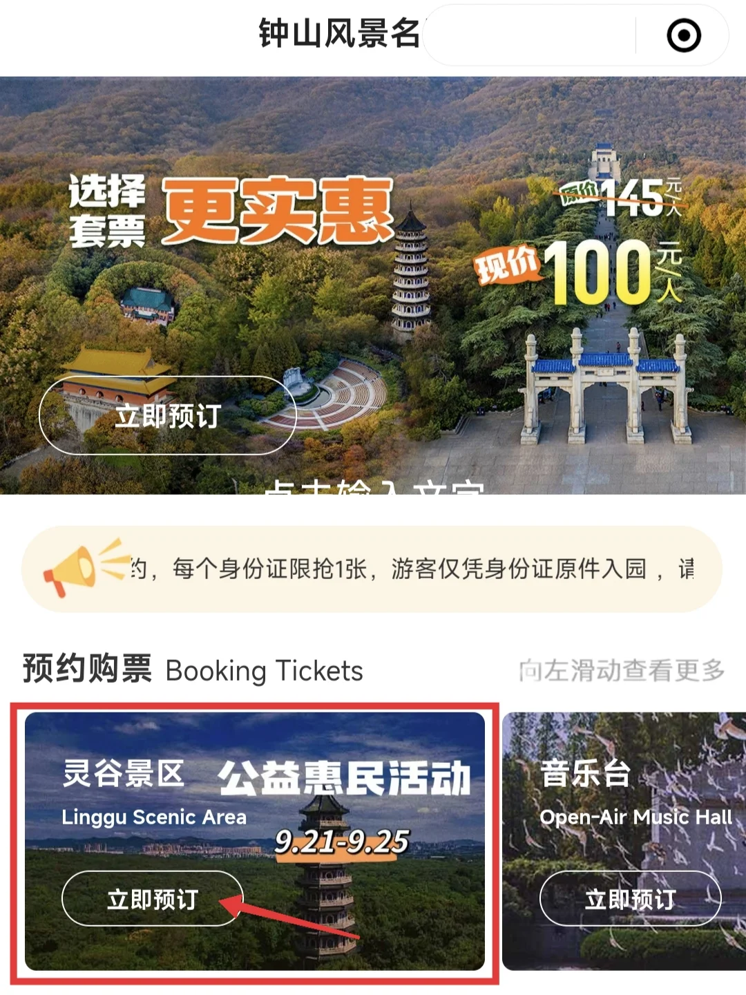 💥南京灵谷景区免费开放！连续5天！