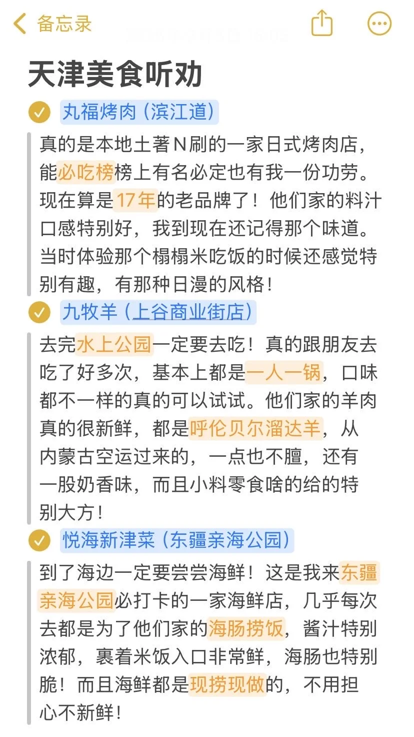 天津本地人写的天津旅游大实话！！