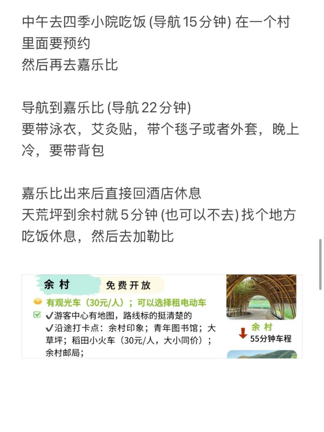 安吉｜三日游攻略（悠闲版）