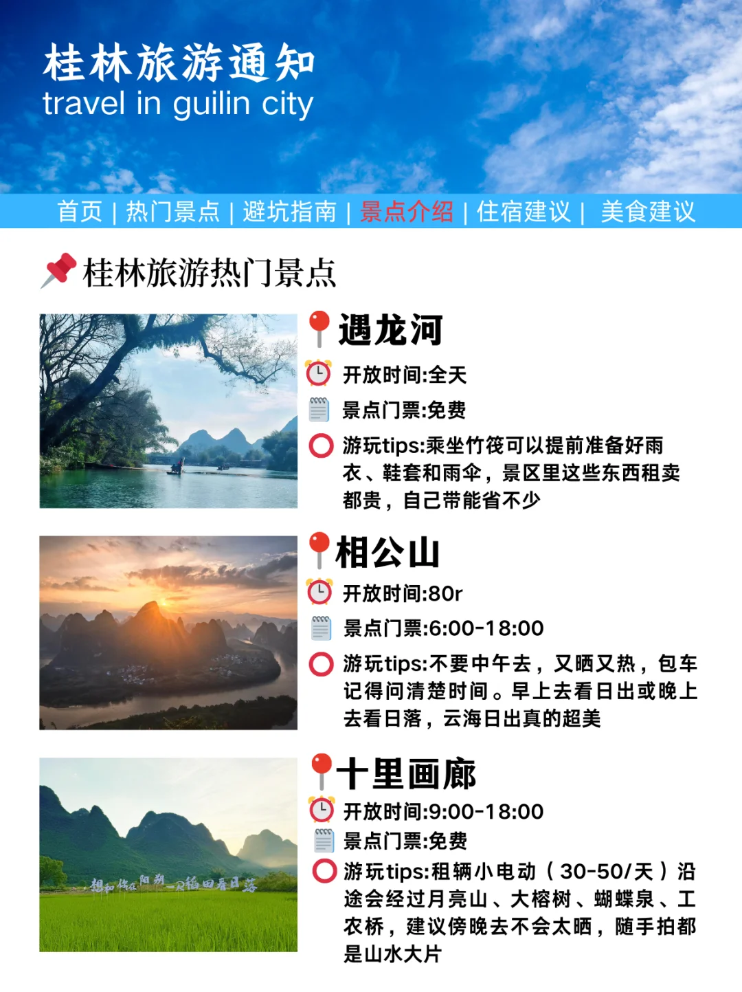 刚发布的桂林旅游通知❗幸好出发前看到了