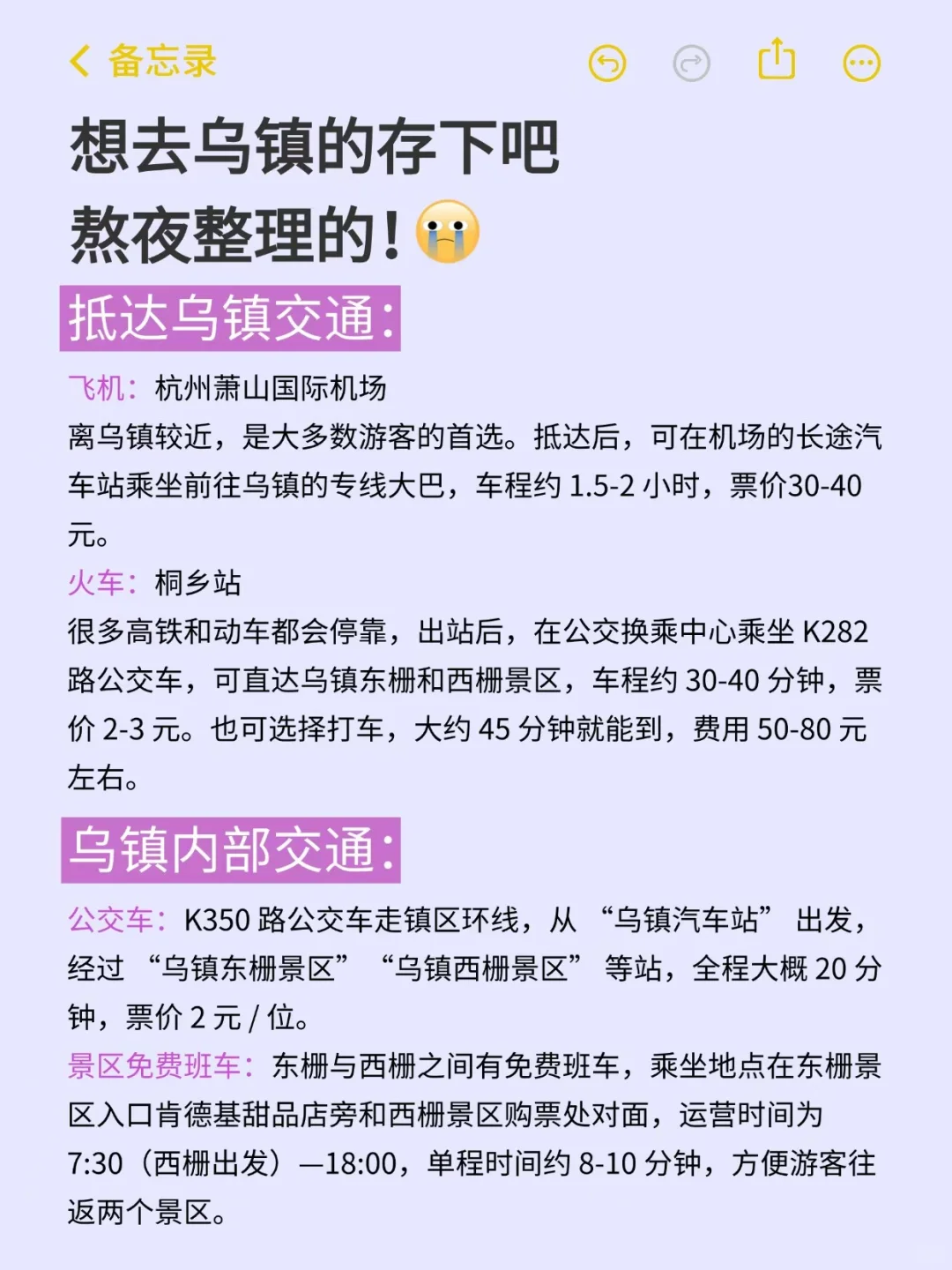 血泪总结！乌镇旅游避坑全攻略✨