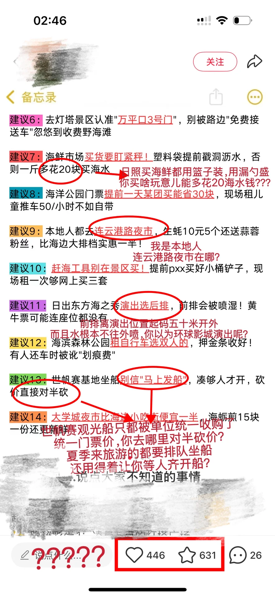 网上的盗版日照旅游攻略，真给本地人逗笑了