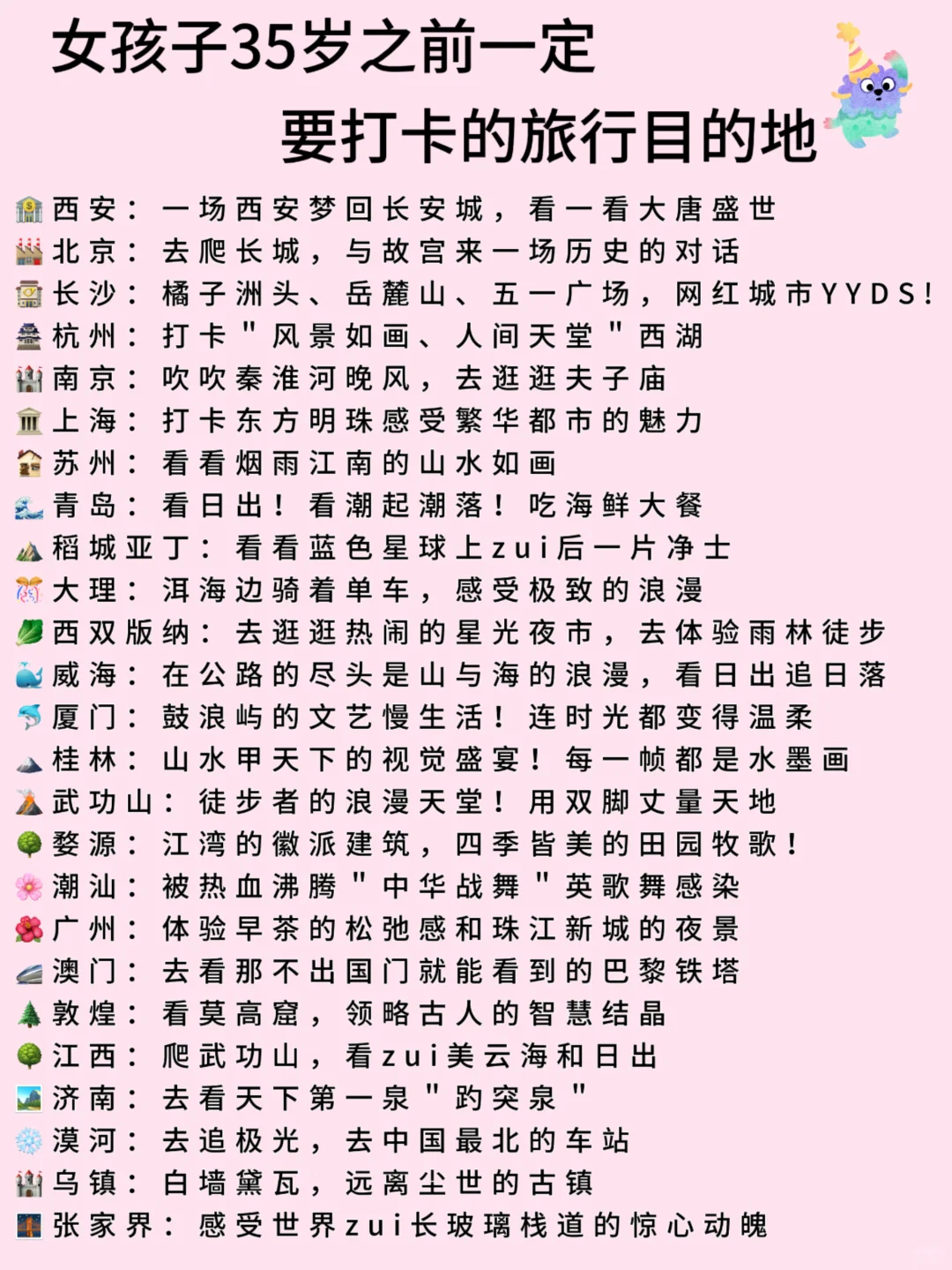 女孩子35岁一定要打卡的旅行目的地‼️