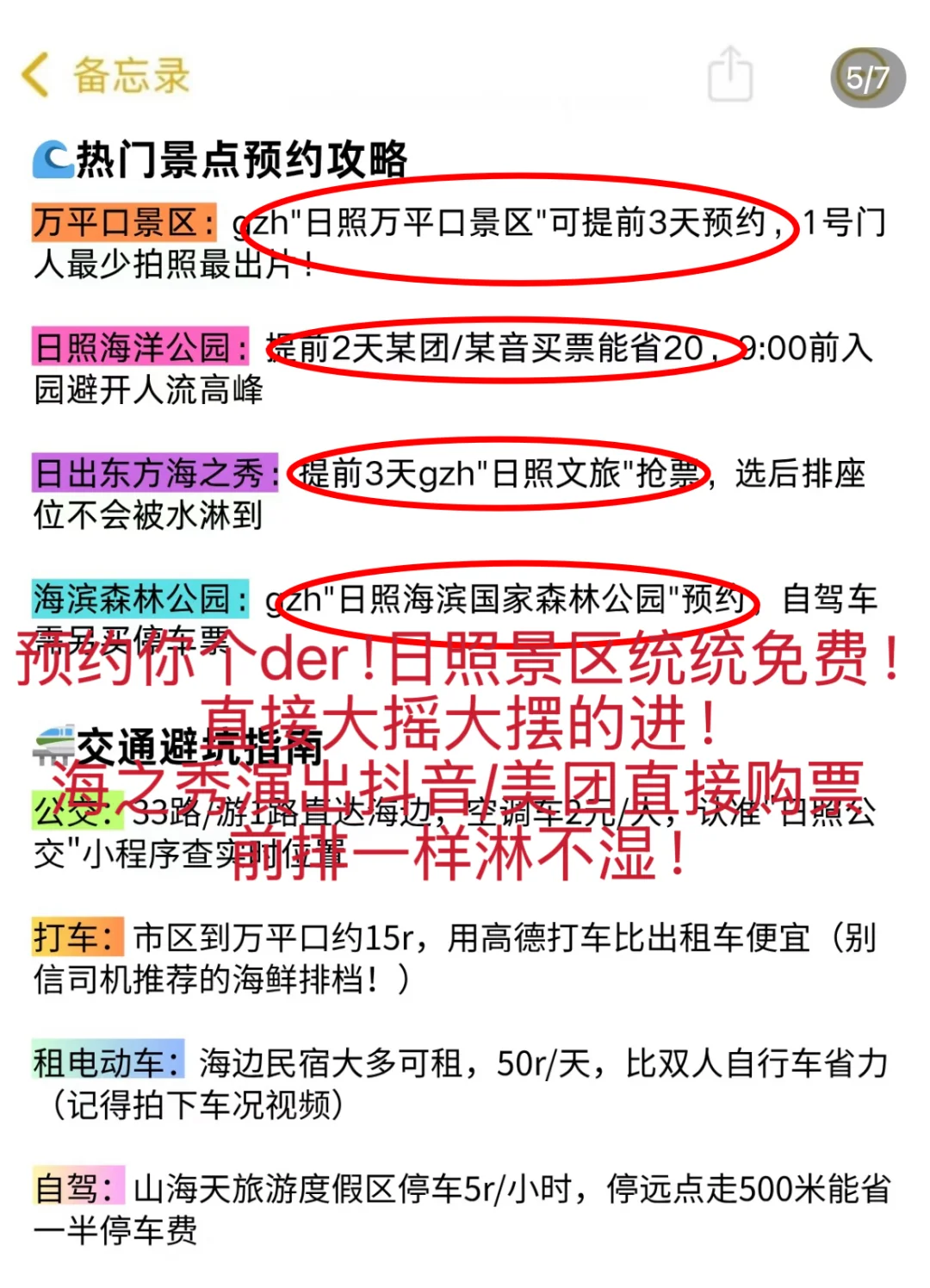 网上的盗版日照旅游攻略，真给本地人逗笑了
