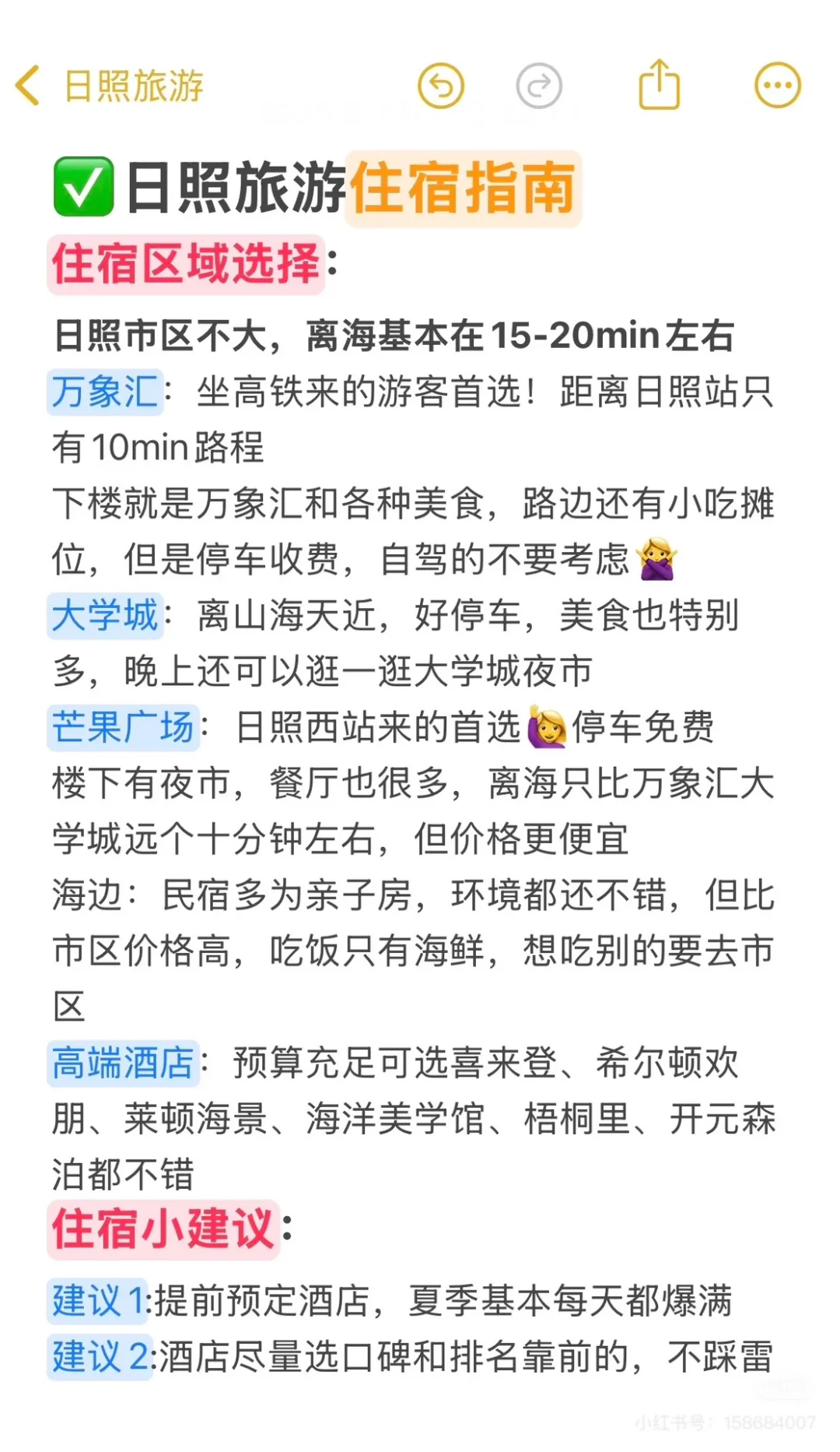 网上的盗版日照旅游攻略，真给本地人逗笑了