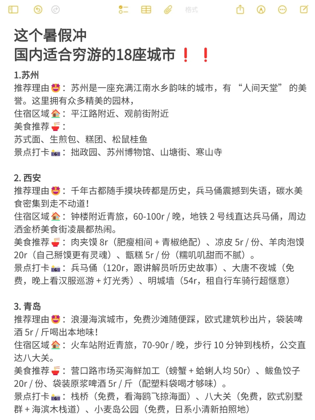 适合穷游的1⃣8⃣个城市，快快码住✍