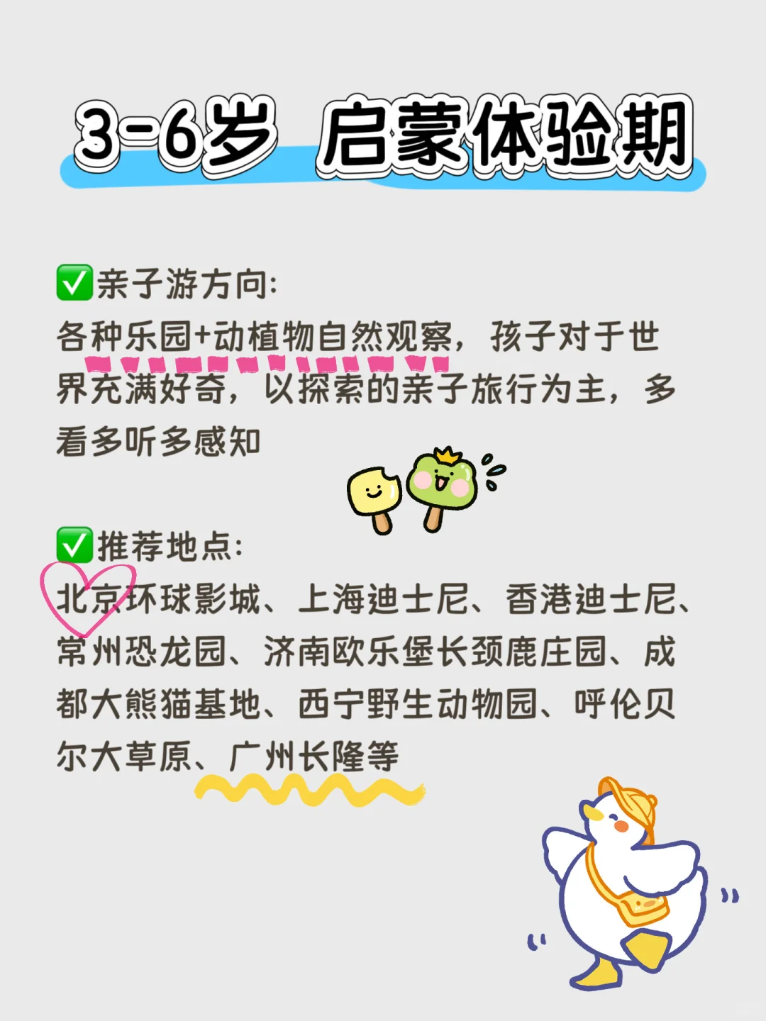 盘点0-15岁（按年龄分）适合去的旅游地✅