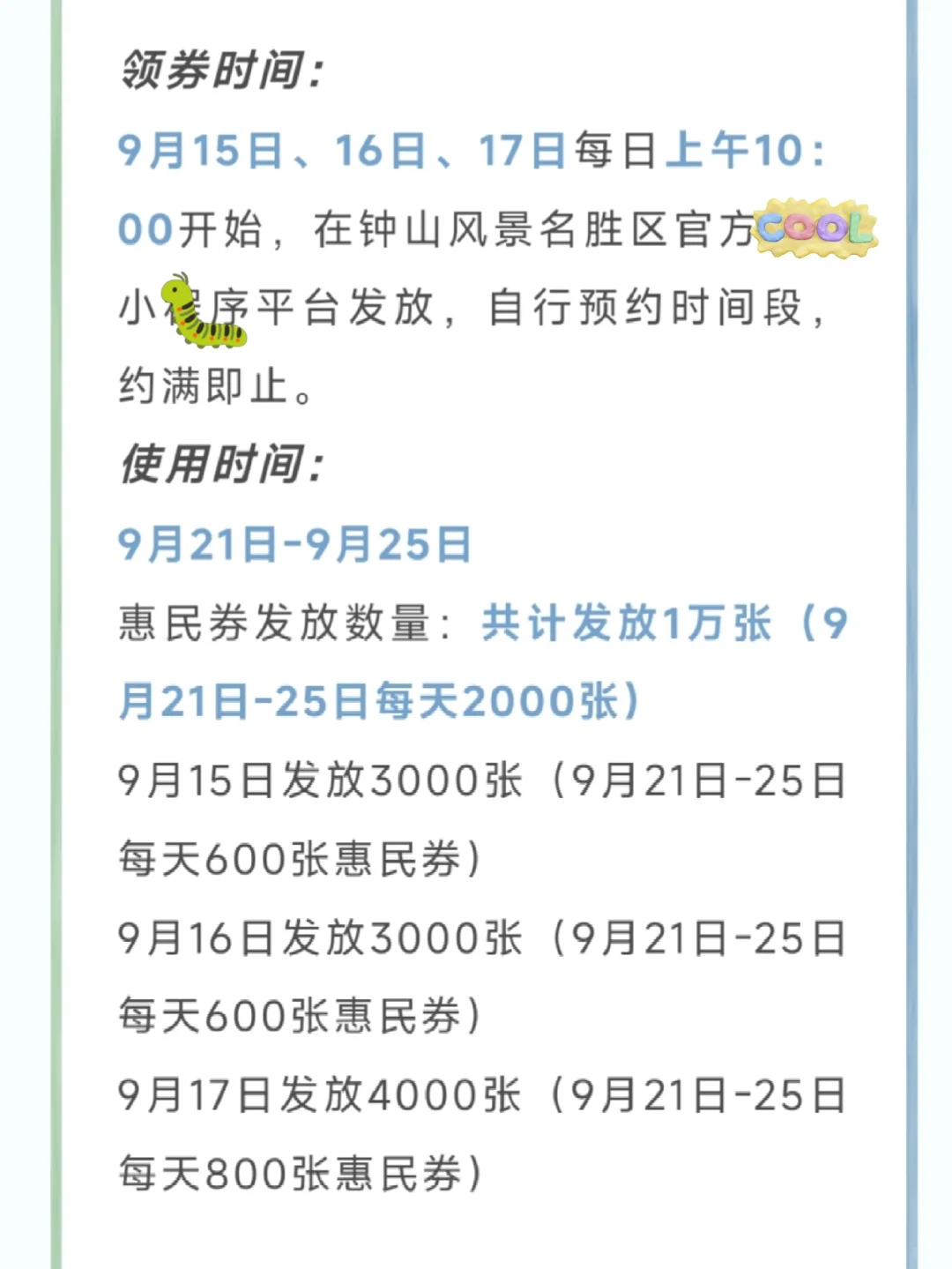 💥南京灵谷景区免费开放！连续5天！