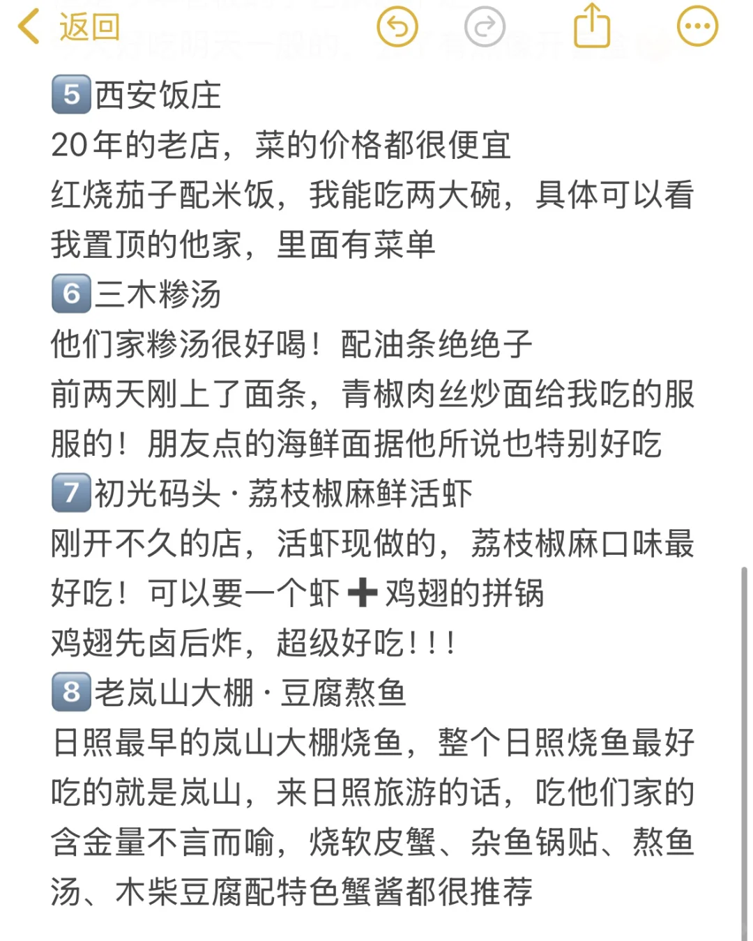 网上的盗版日照旅游攻略，真给本地人逗笑了