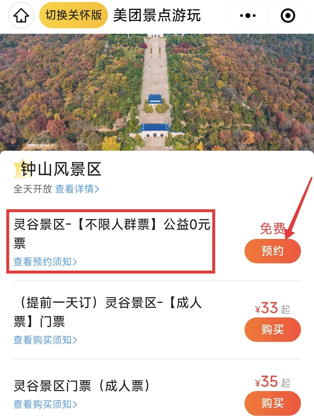 💥南京灵谷景区免费开放！连续5天！