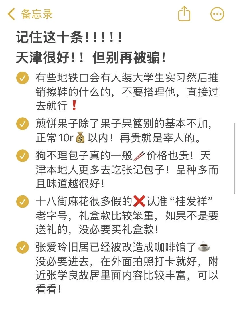 天津本地人写的天津旅游大实话！！