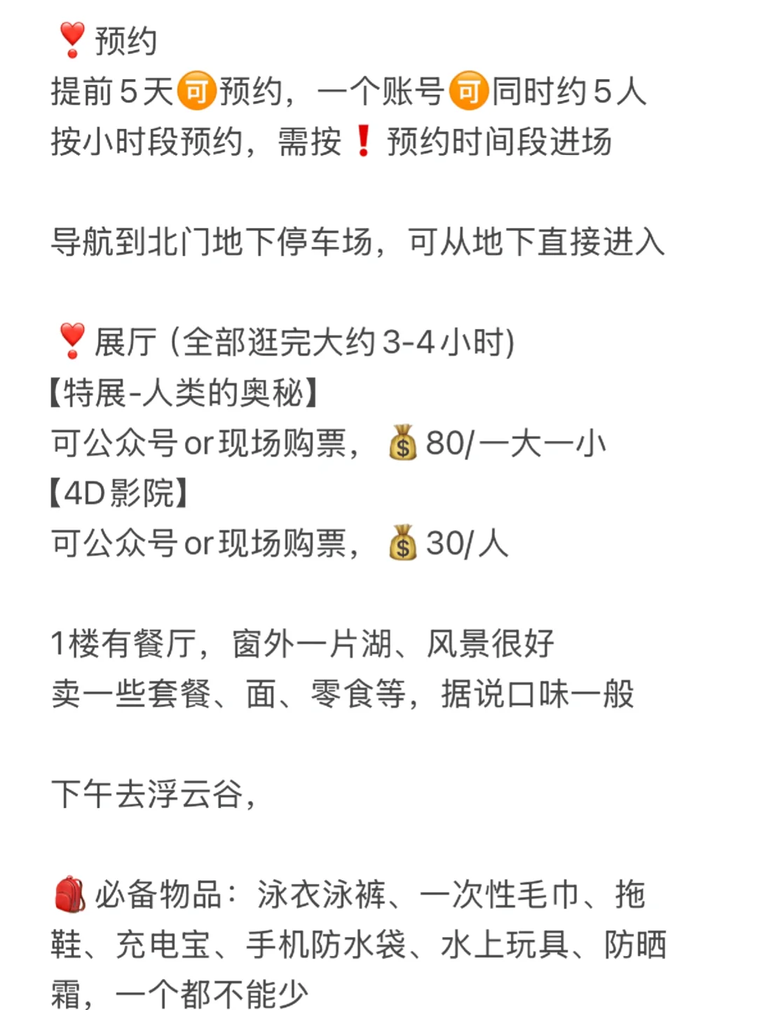 安吉｜三日游攻略（悠闲版）