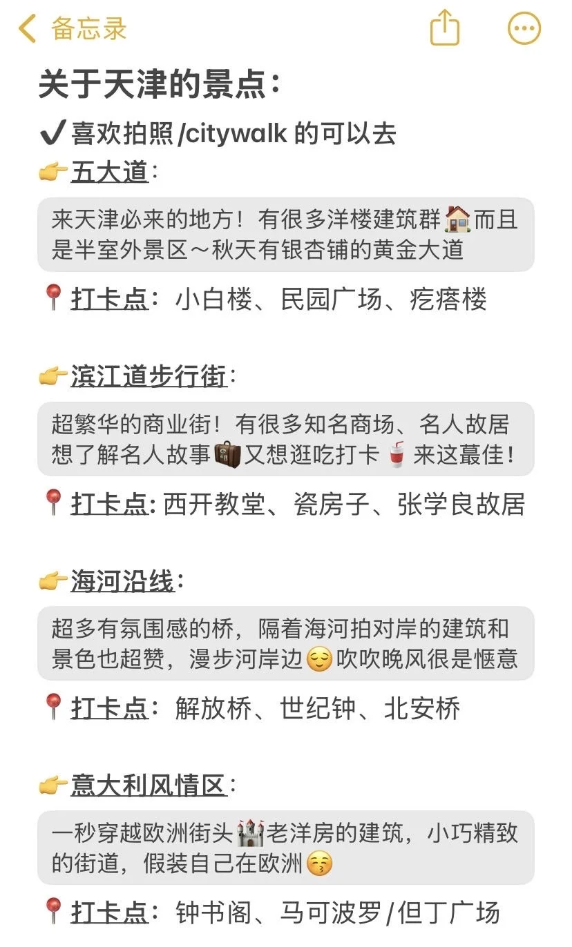 天津本地人写的天津旅游大实话！！