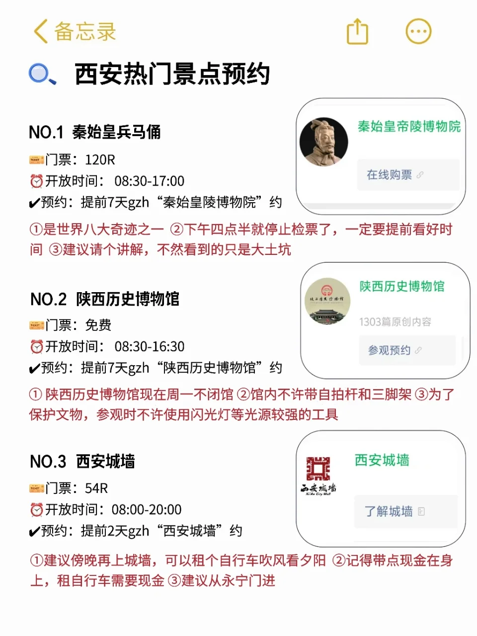 西安会惩罚每一个不提前预约的P人！！🌟