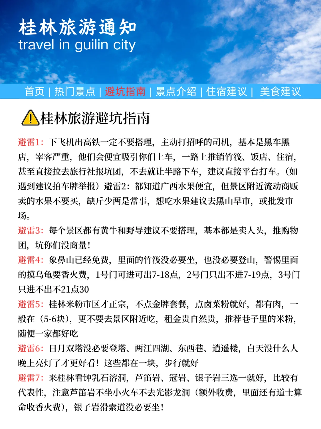 刚发布的桂林旅游通知❗幸好出发前看到了