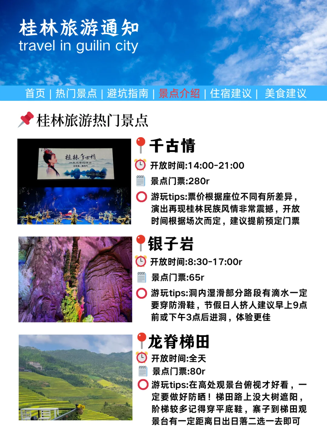 刚发布的桂林旅游通知❗幸好出发前看到了