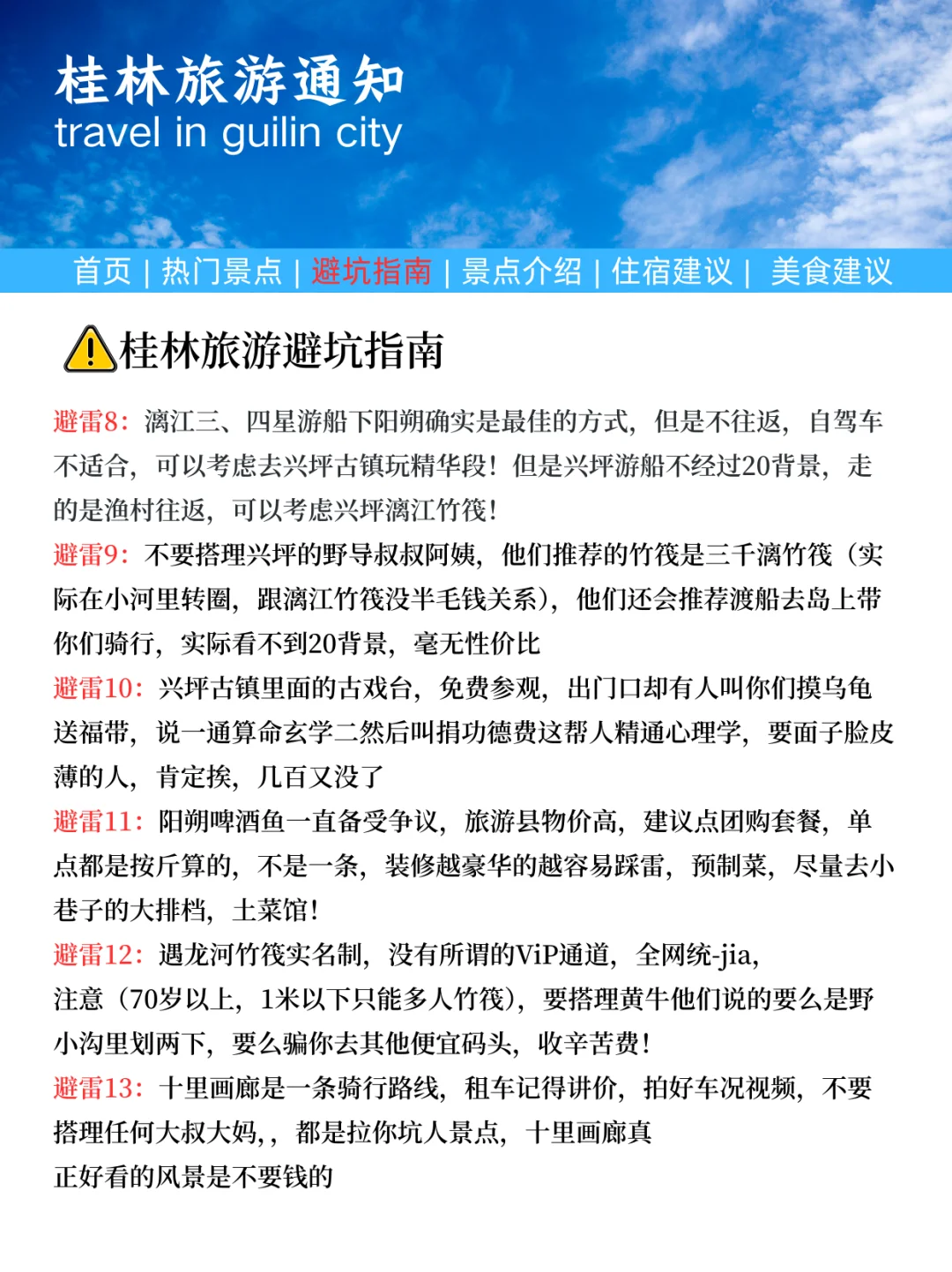 刚发布的桂林旅游通知❗幸好出发前看到了