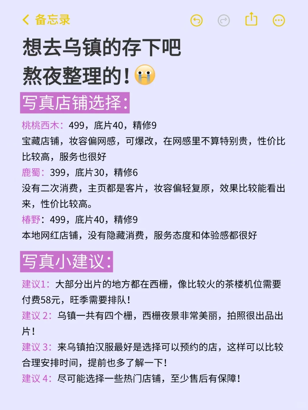 血泪总结！乌镇旅游避坑全攻略✨