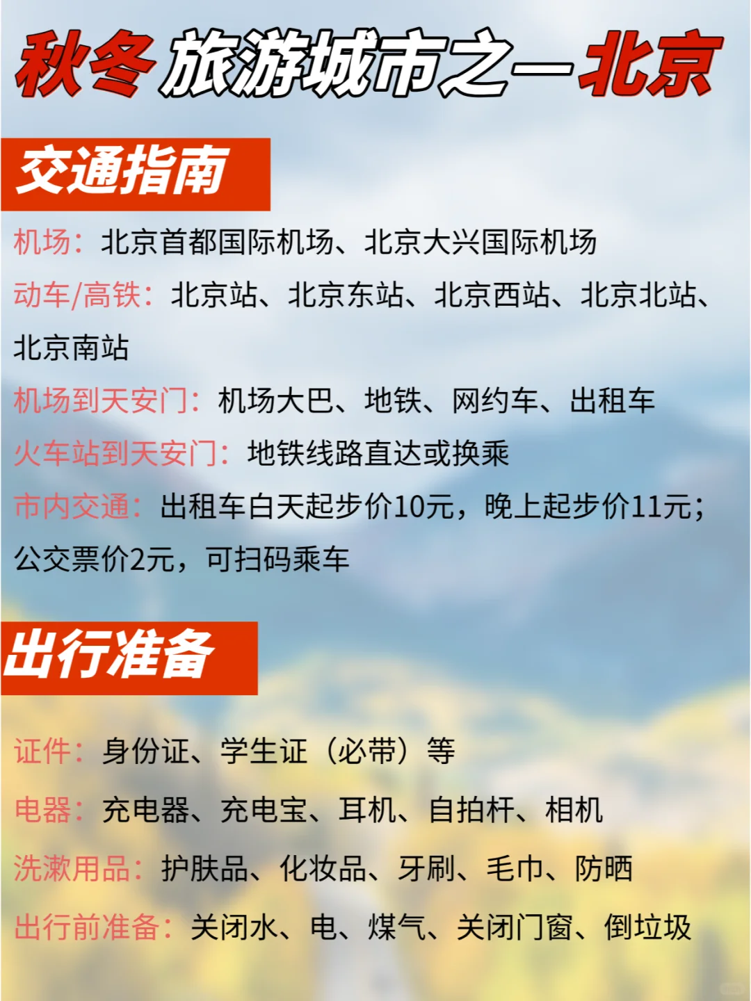 秋冬不知道去哪溜娃的赶紧码住❗️❗️❗️