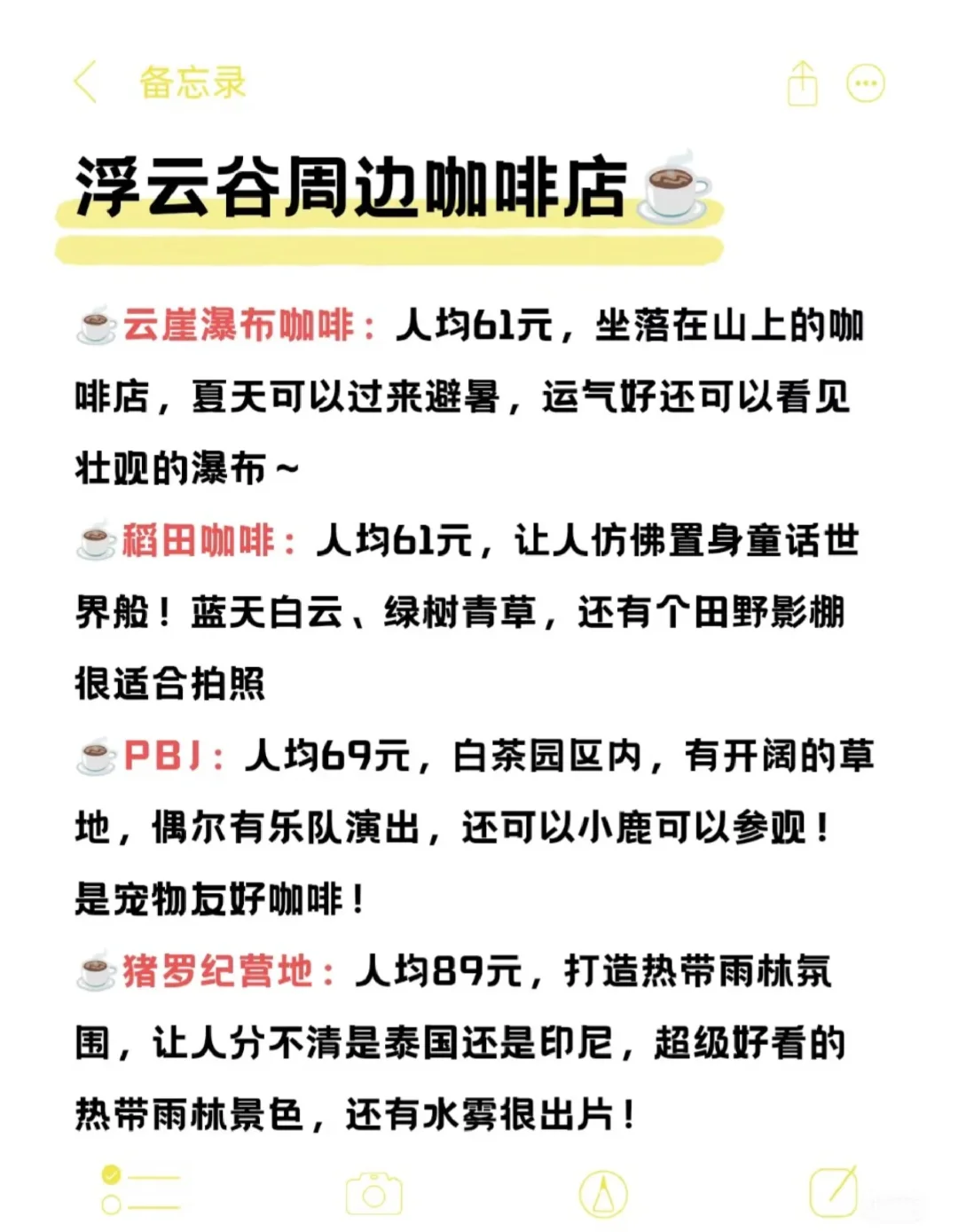 安吉｜三日游攻略（悠闲版）