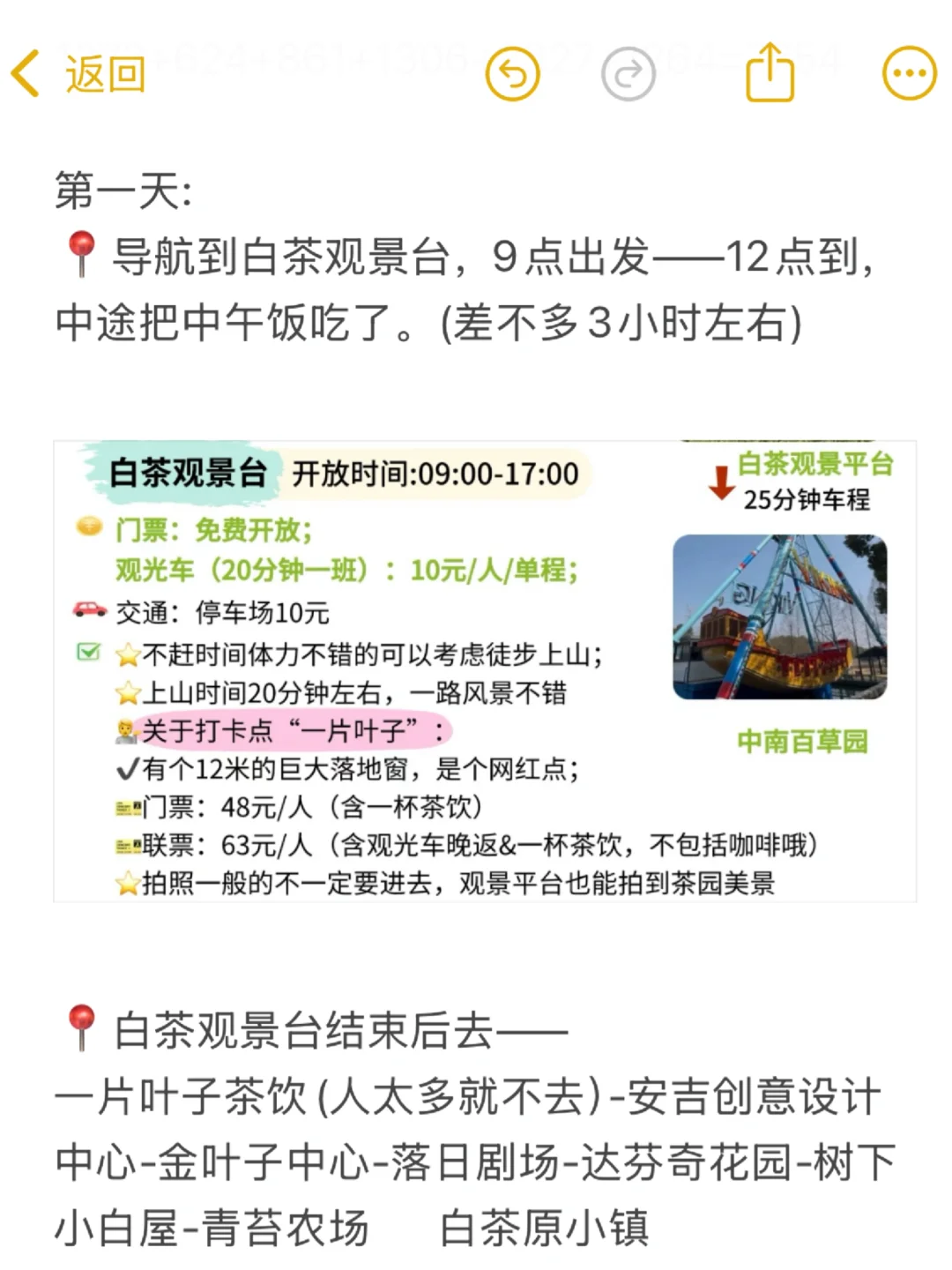 安吉｜三日游攻略（悠闲版）