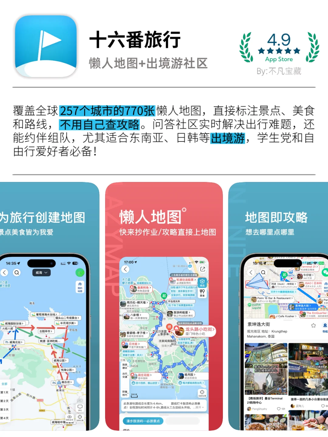 ✈️旅行必备APP大合集｜轻松开启多元旅程🚗💨
