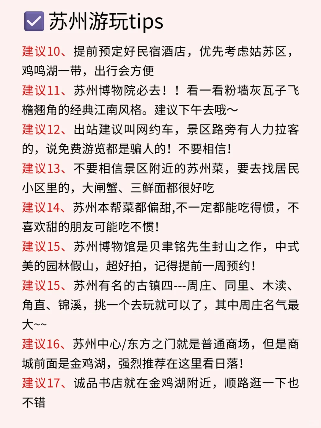 苏州旅游攻略｜9月份来苏州的姐妹听劝👂