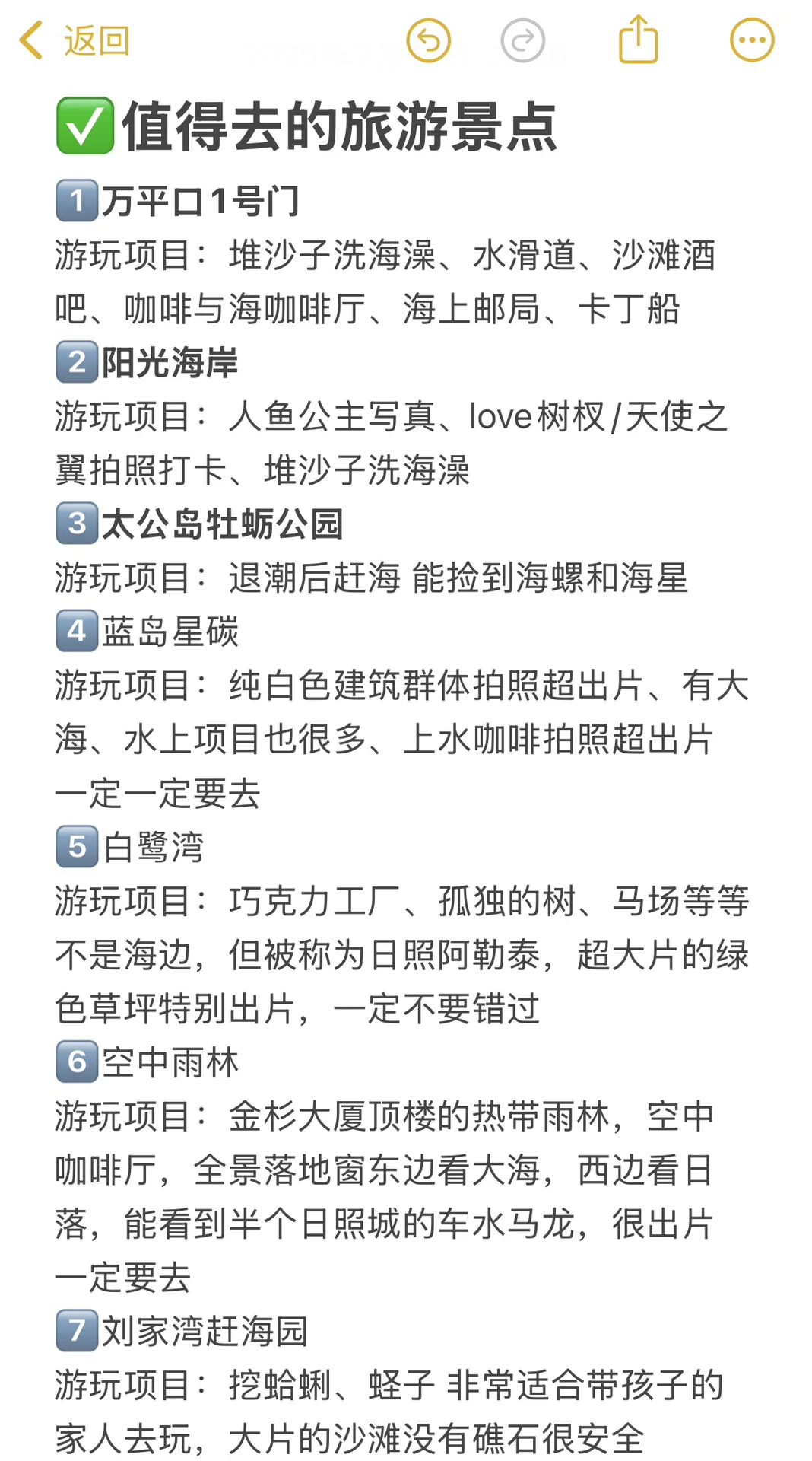 网上的盗版日照旅游攻略，真给本地人逗笑了