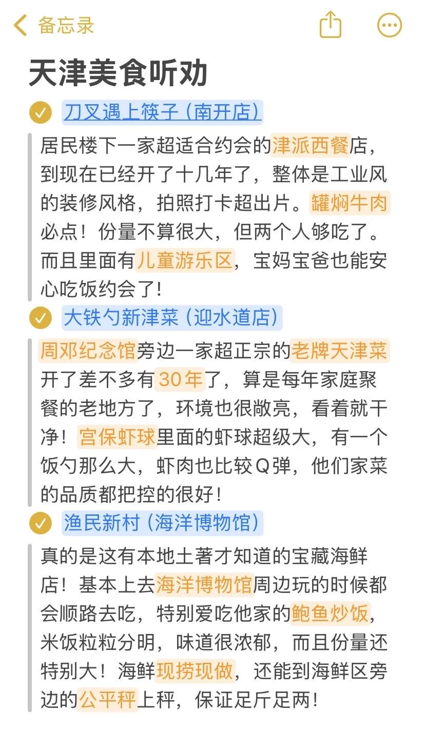 天津本地人写的天津旅游大实话！！