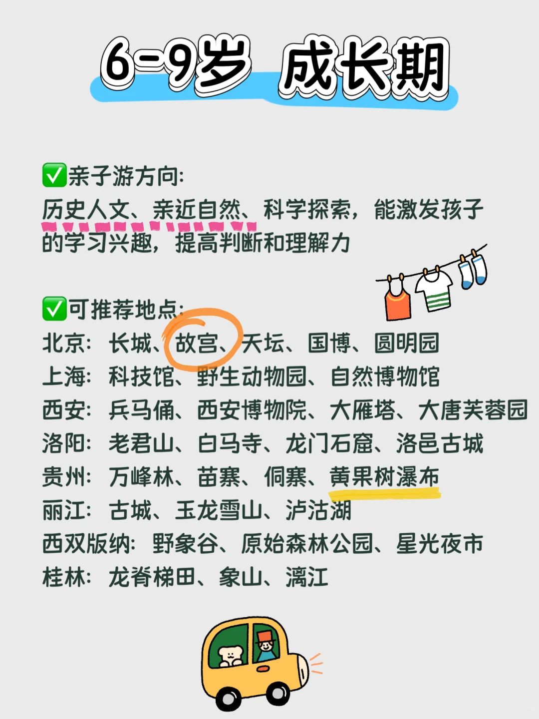 盘点0-15岁（按年龄分）适合去的旅游地✅