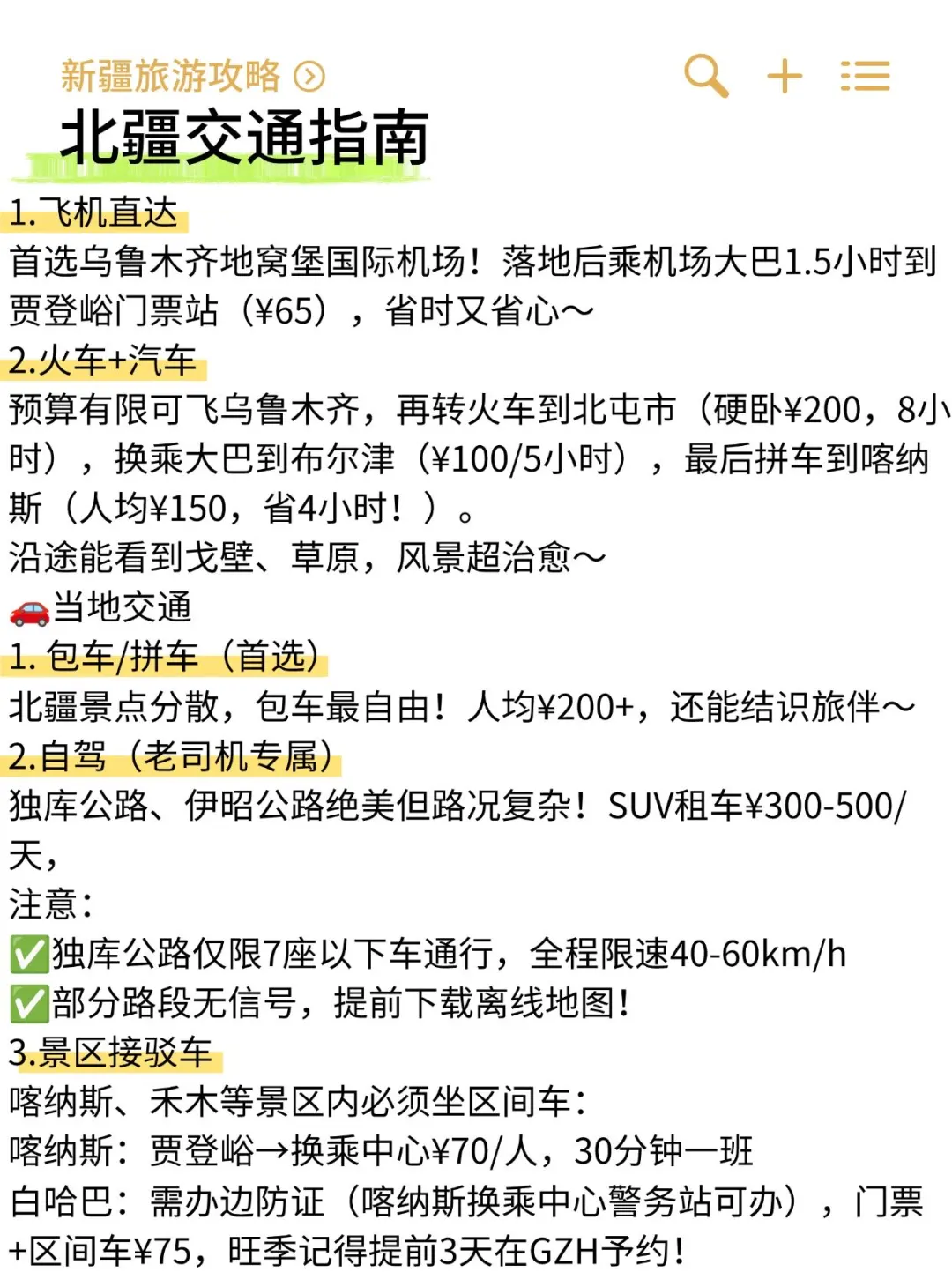 北疆旅游丨一生总要去一次的梦幻地🏞️