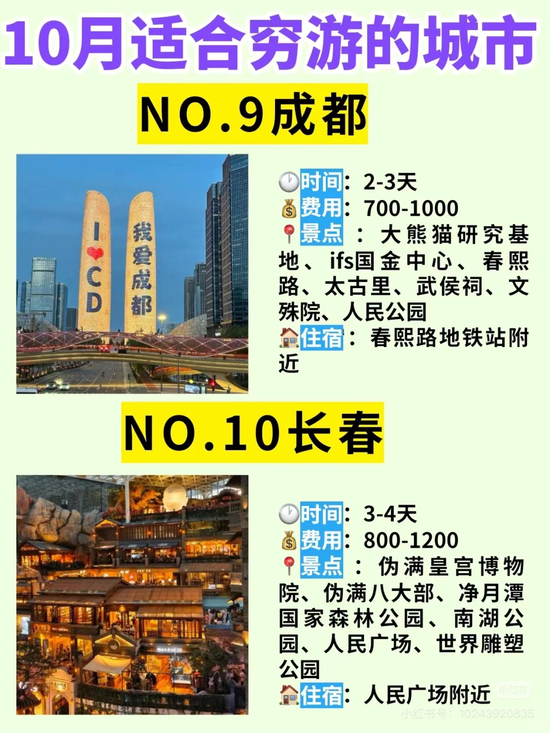 国庆旅游攻略来了