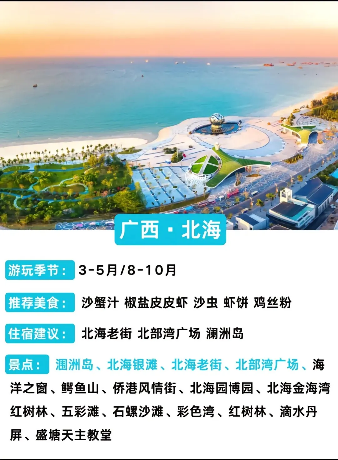 九大海滨城市大赏🌊你去过哪个？
