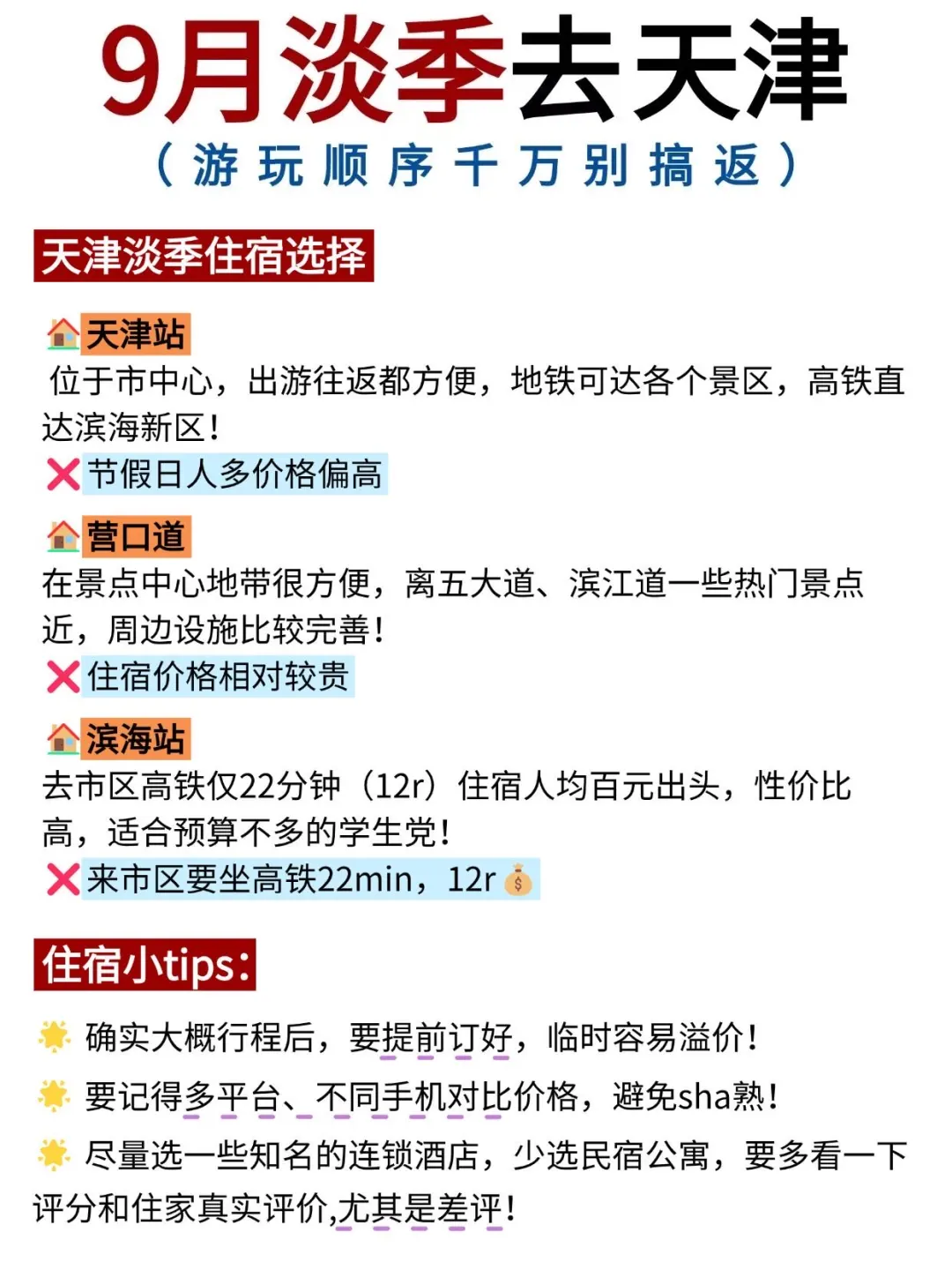 ✅9月淡季来天津📣不踩雷的旅游攻略