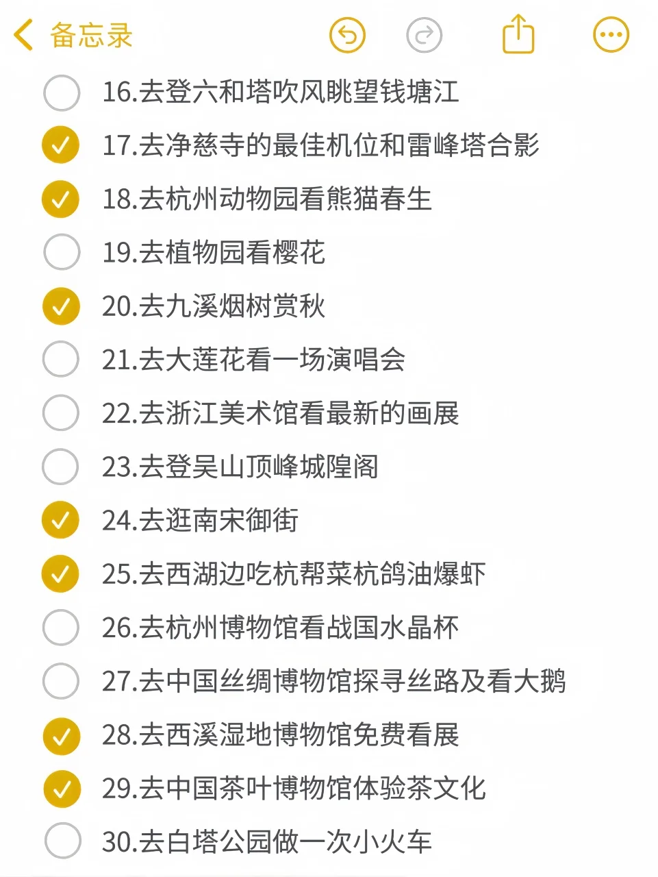 打卡在杭州可以做的101件小事