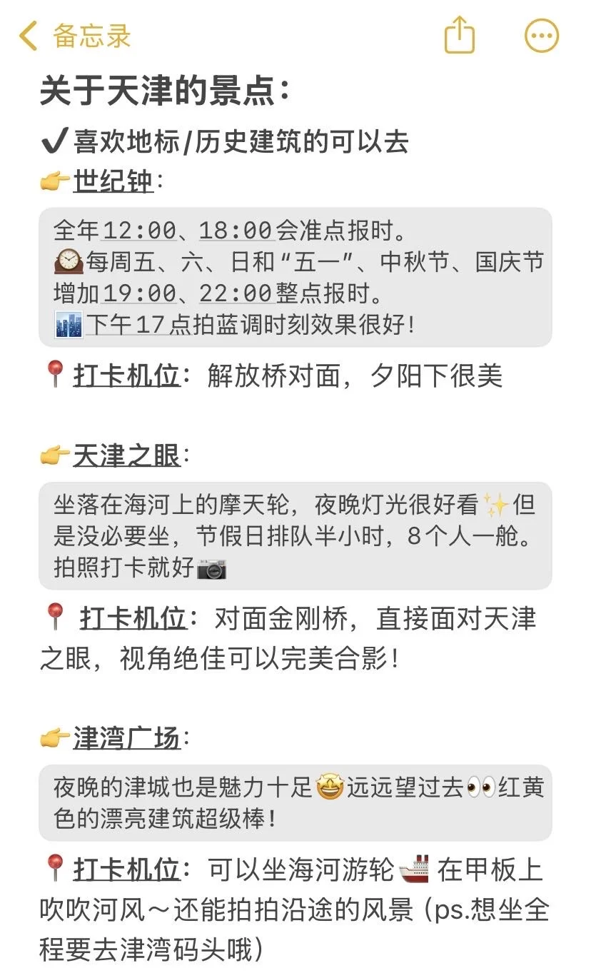 天津本地人写的天津旅游大实话！！