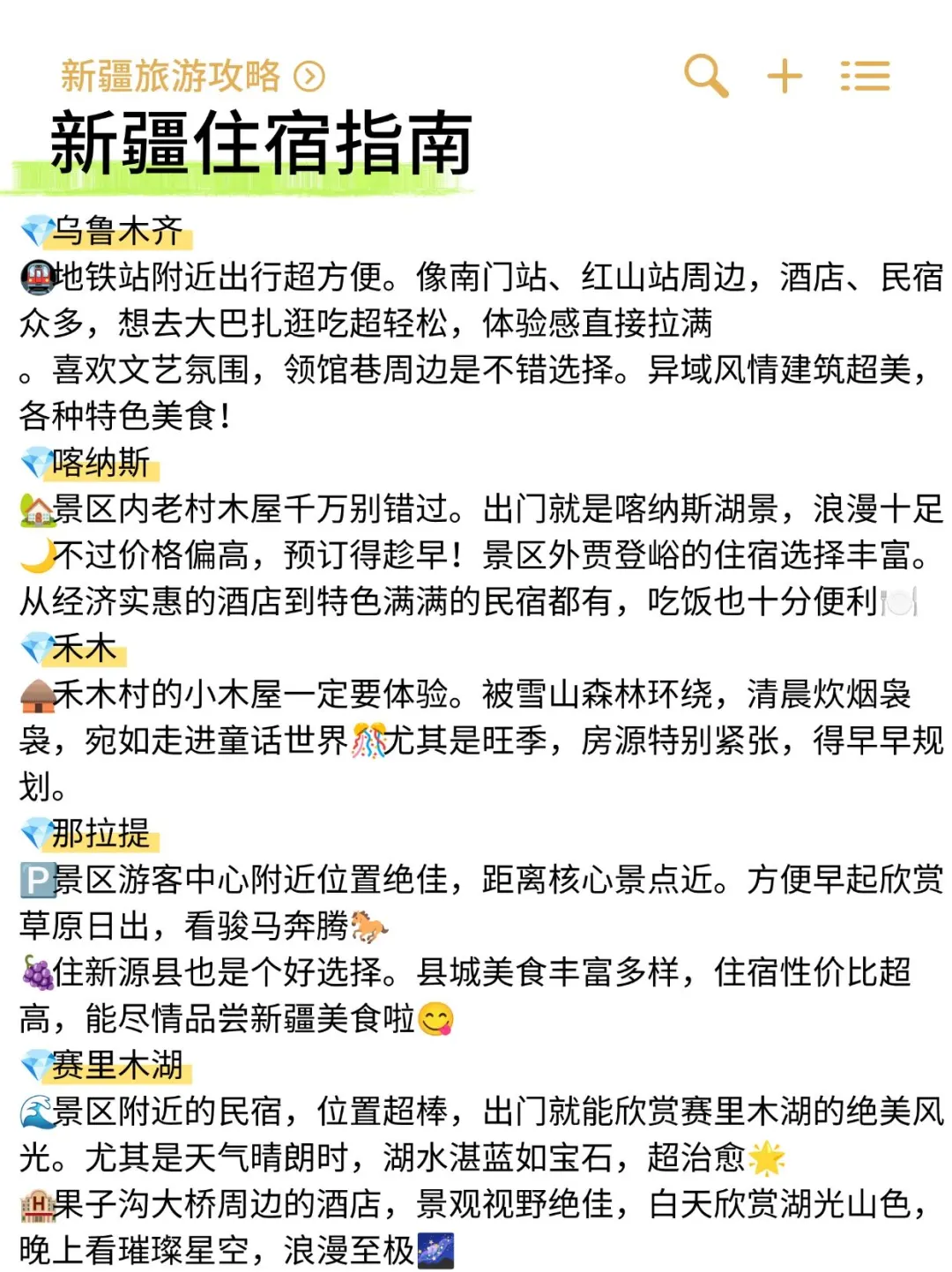 北疆旅游丨一生总要去一次的梦幻地🏞️