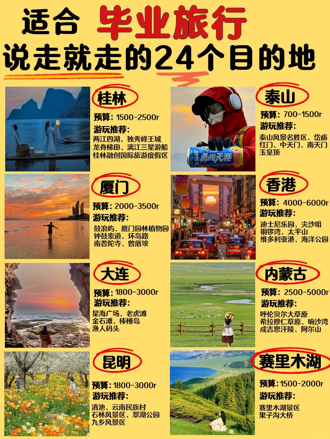 毕业旅行｜说走就走的24个目的地（收藏备用）