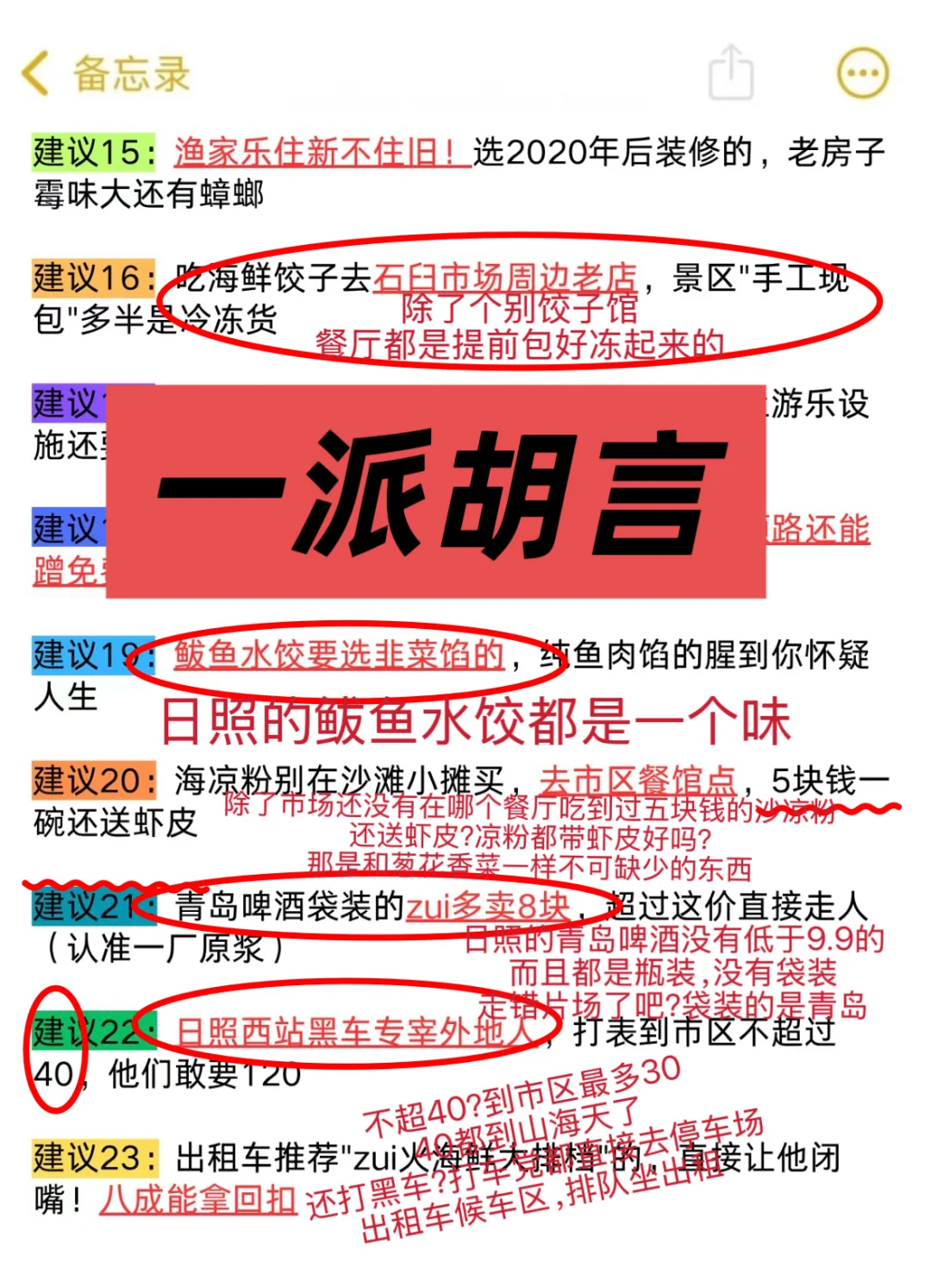 网上的盗版日照旅游攻略，真给本地人逗笑了