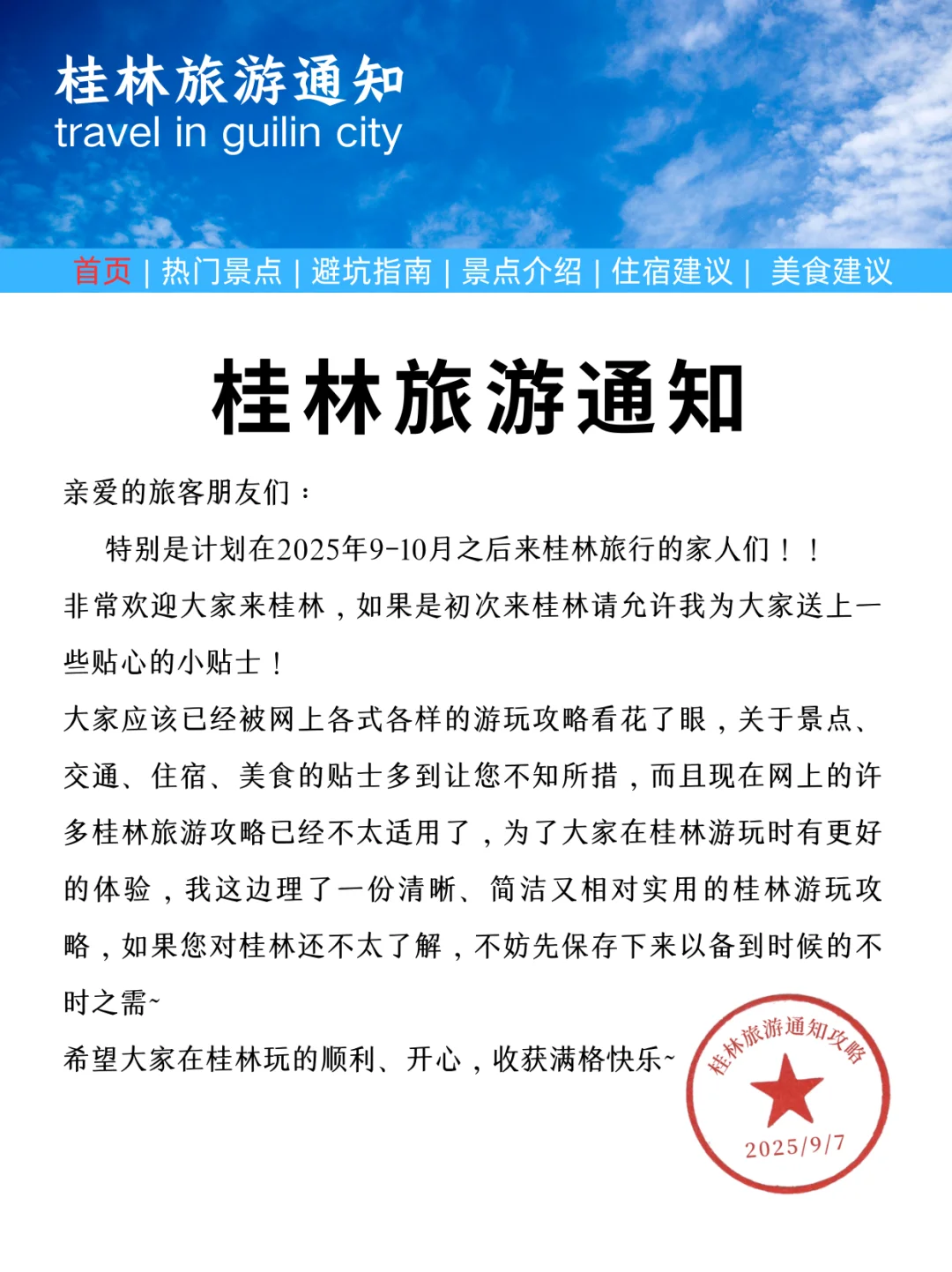 刚发布的桂林旅游通知❗幸好出发前看到了